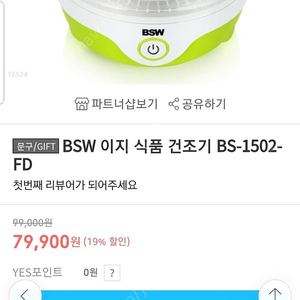 BSW 이지 식품 건조기 BS-1502-FD 상태 좋음 배송비 별도 4.0