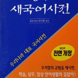 두산동아 새국어사전