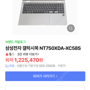 갤럭시북 750XDA-XC58S i5/8GB/256GB+지포스 MX450(급처 청주)