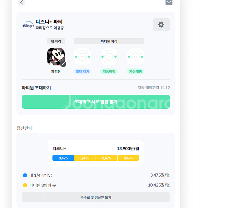 피클플러스 디즈니플러스 1달씩가능 중도해지 가능 파티원...--0
