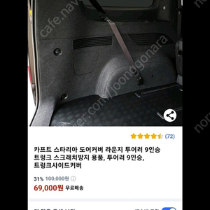 새상품 스타리아 투어러 트렁크사이드커버