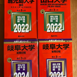 아카홍(기후,가고시마,야마구치)생물 기초문제정강,大森徹 생물 기술논술해법