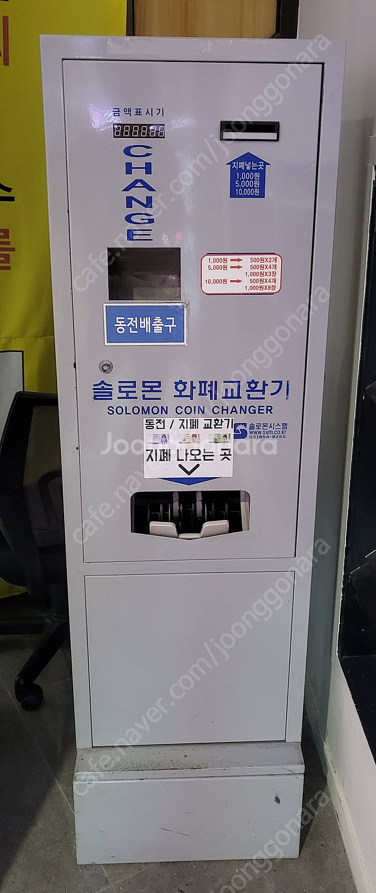 지폐교환기, 동전교환기 판매합니다--1