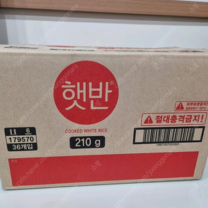 Cj 햇반 백미 210g x 36개 판매