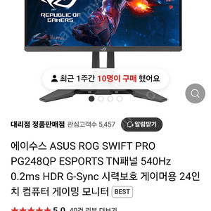 [판매] ASUS PG248QP 540hz 모니터