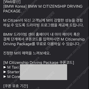 BMW 드라이빙센터 3종 바우처(M Taxi, Starter, M Core)