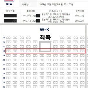 한국 VS 태국 프리미엄 테이블 2연석