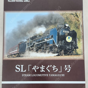 KATO SL야마구치호 한정판