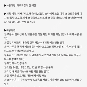 매드초달릭 2인 식사권 쿨거래 거래가능