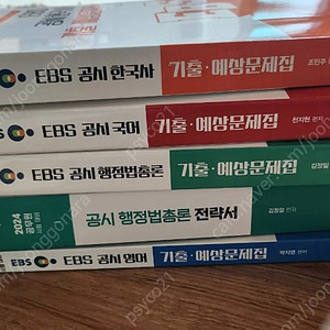 ebs 공무원 교재