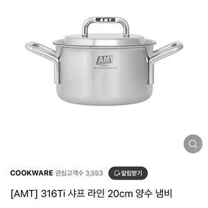 AMT 샤프 양수 20cm