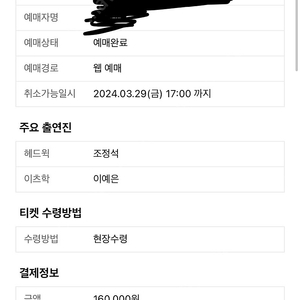 3월30일자 헤드윅 조정석회차 원가양도 2층