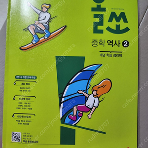 올쏘 중학 역사2