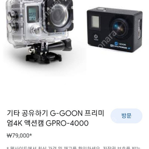 G-GOON 프리미엄4K 액션캠 GPRO-4000 방수케이스1개.기기1개.배터리1개.마이크로sd카드 8gb1개 6.0 방수케이스 하단 연결고정핀없음.충전부위 뚫려있음