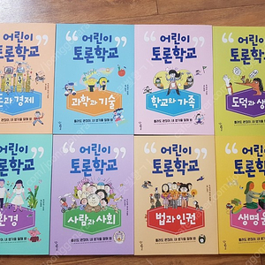 어린이토론학교 8권 택포 55,000원