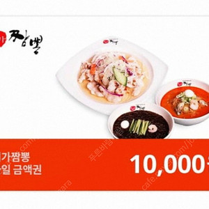 이비가짬뽕 외식상품권 1만원권 -> 8000