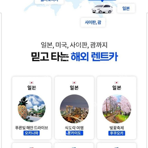 전국 내륙,제주,일본,괌,하와이 찜카 렌트카 쿠폰 10만원 ->8만원