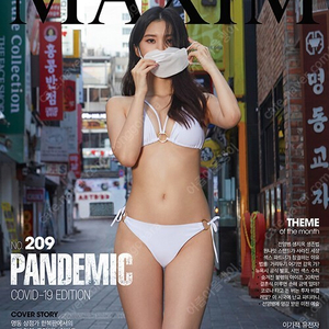 맥심 Maxim A형 2020.10 : PANDEMIC 편(아나운서 곽민선)