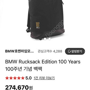 BMW Rucksack Edition 100주년 기념 백팩