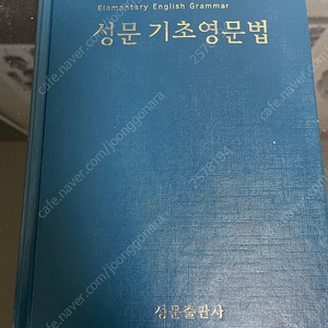 성문기초영문법