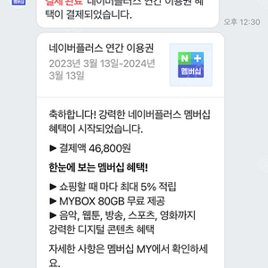 네이버플러스 1년