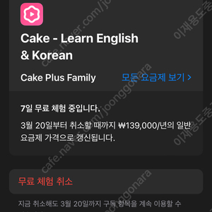 케이크 cake 패밀리 멤버십 1년 구독 하실분 구해요!