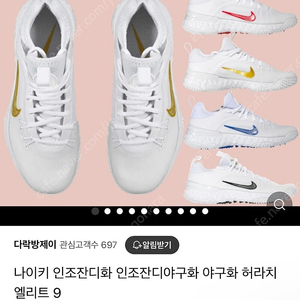 나이키 야구화 허라치 엘리트 9 285 새상품