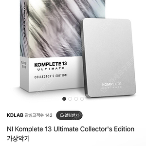 NI Komplete 13 Ultimate Collector's Edition