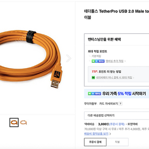 테더툴스 TetherPro USB 2.0 Male to Mini-B 5 pin 케이블