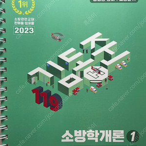 2023 소방단기 김동준 소방학개론 3권 분철 새거 팔아요