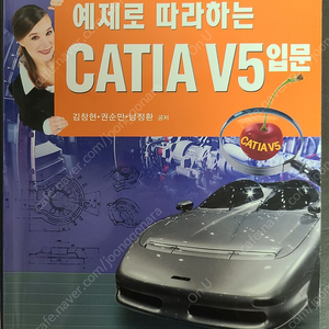 예제로 따라하는 CATIA V5 입문 판매