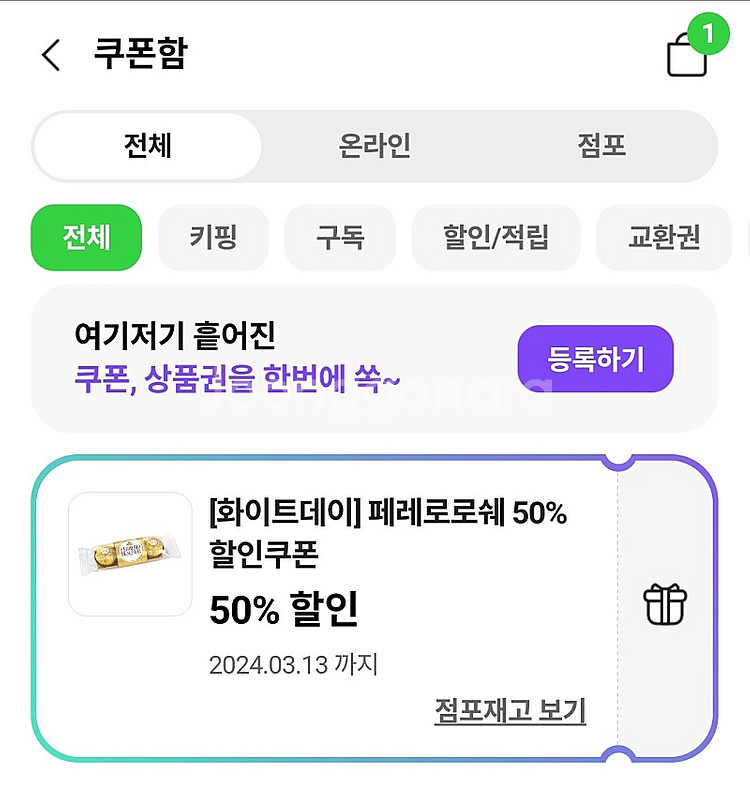 Cu 페레로로쉐 50%쿠폰 1500원--0