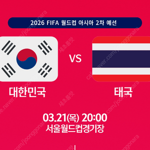 대한민국 vs 태국 1등석A E-D구역 2연석 판매합니다.