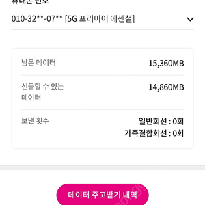 LGU+ 데이터 2기가 2500원에 팜니다.