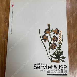 루비페이퍼 처음 해보는 Servlet & JSP 웹 프로그래밍