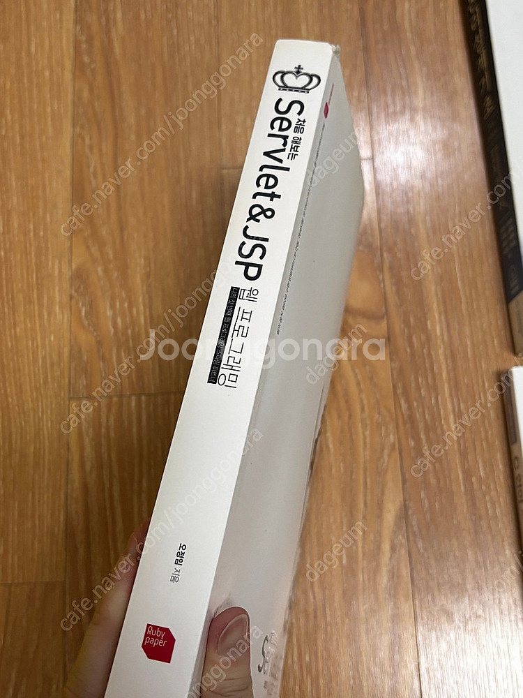 루비페이퍼 처음 해보는 Servlet & JSP 웹 프...--1