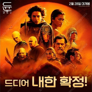 CGV IMAX 용아맥 듄2 3/14 1330 2연석 로얄석 I22 I23 팝니다 5만원