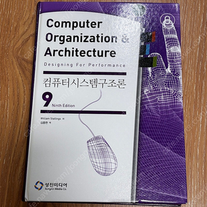 컴퓨터 시스템 구조론 9판