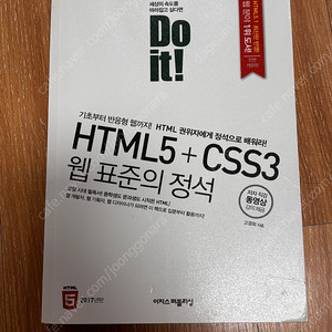 이지스퍼블리싱 HTML5+CSS3 웹 표준의 정석
