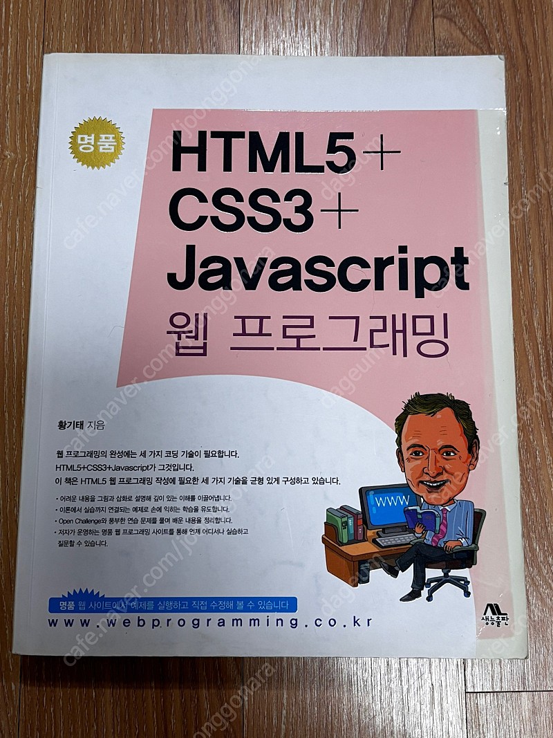 생능 명품 HTML5 + CSS3 + Javascript 웹 프로그래밍