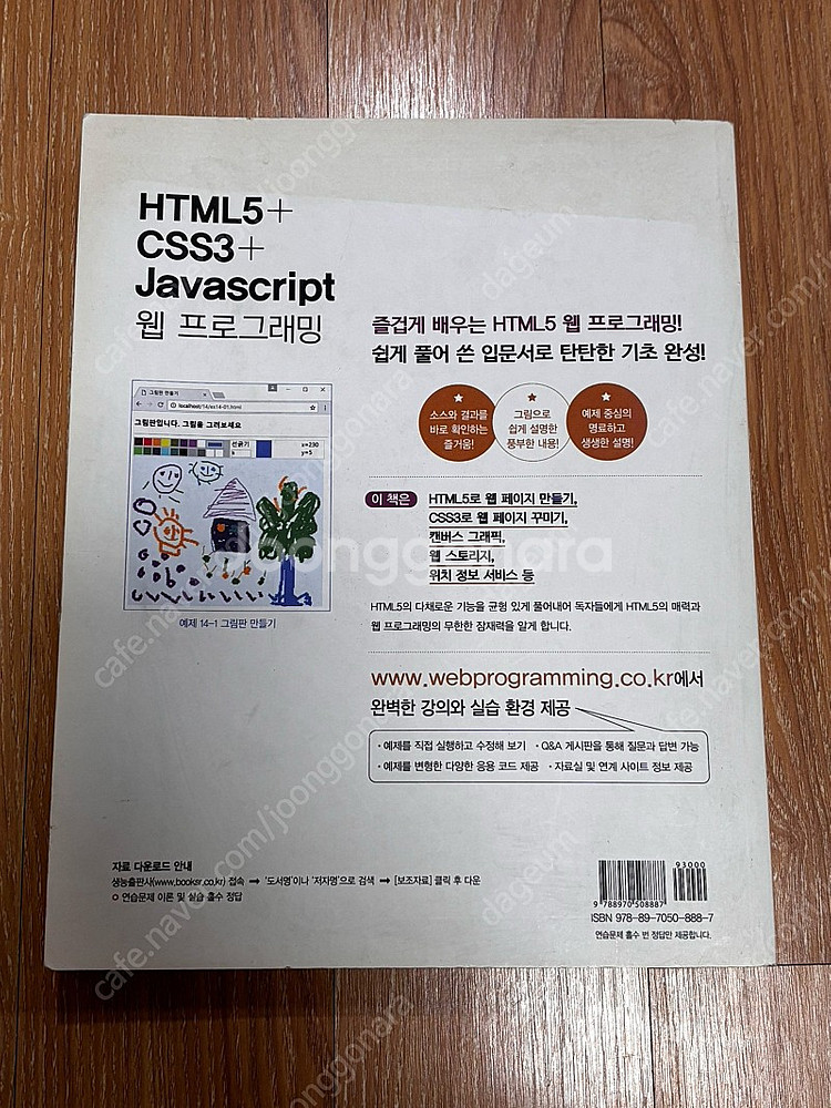 생능 명품 HTML5 + CSS3 + Javascrip...--3