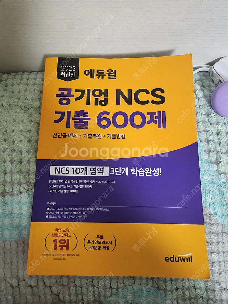 (새상품) 공기업 사무직 통합전공 800제 2만원, 2...--0