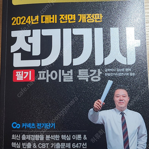 2024 김상훈 전기기사 필기 파이널 교재 판매합니다