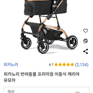 피카노리 유모차