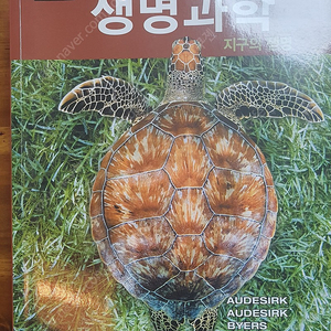 생명과학 지구의생명 탐구당 제12판