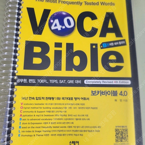 새책!! 보카바이블 B권 편입 영어 어휘 voca bible 4.0 A권과 세트로 구매 원하시면 문의주세요! 세트 구매시 택포 16,000원입니다