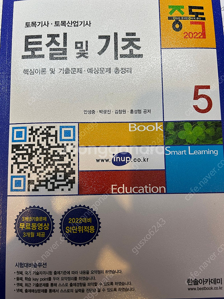 한솔(응용,토질), 박영태 수리학--0