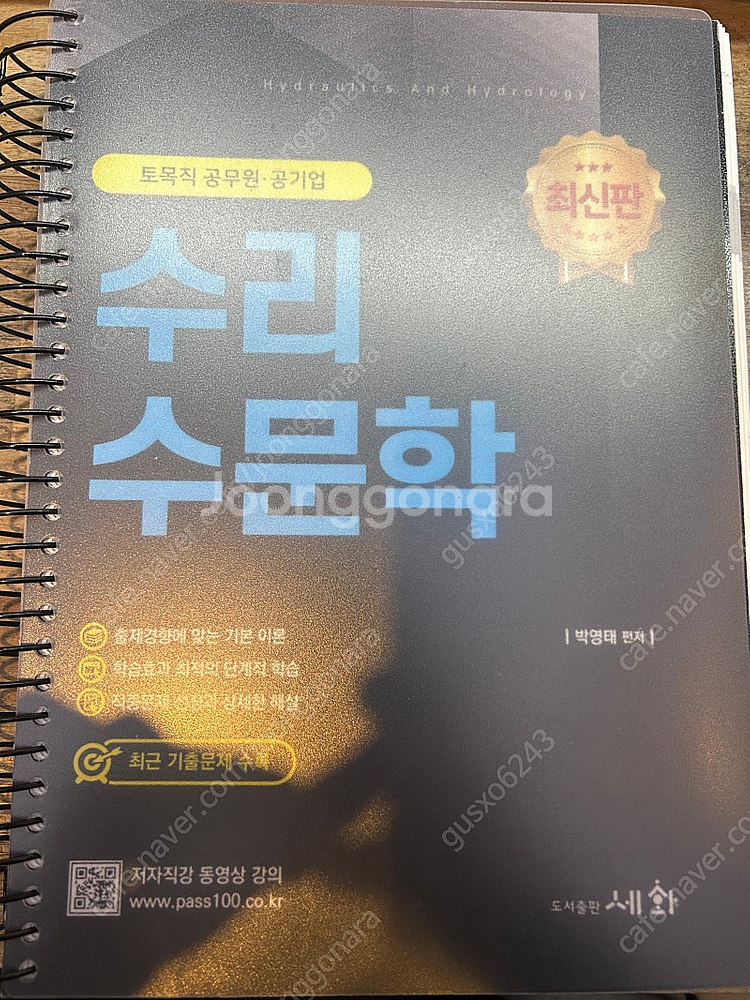 한솔(응용,토질), 박영태 수리학--1