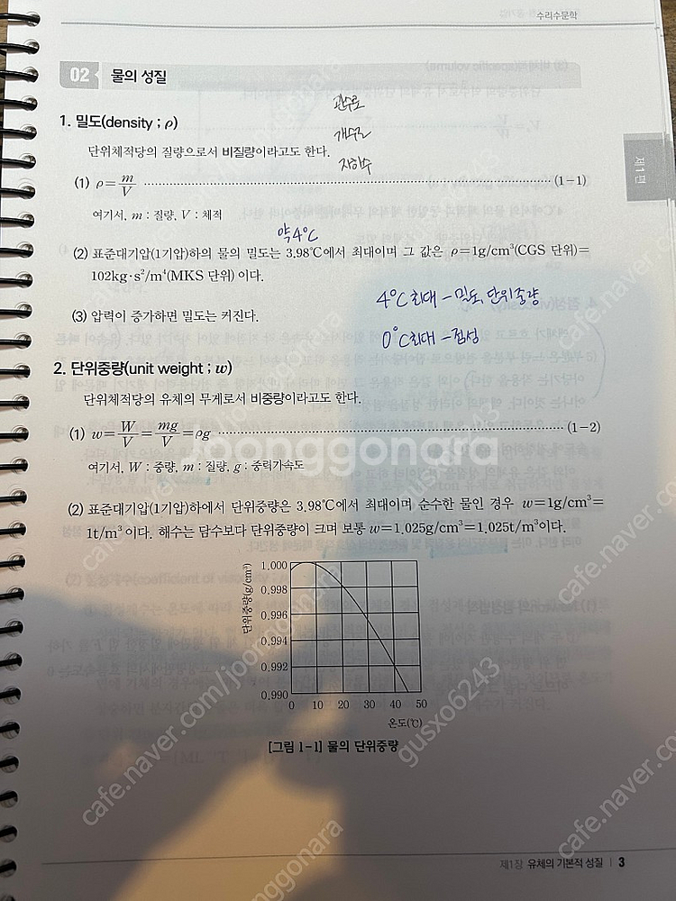 한솔(응용,토질), 박영태 수리학--2