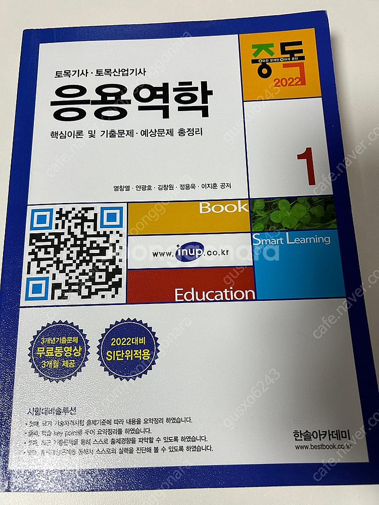 한솔(응용,토질), 박영태 수리학--3